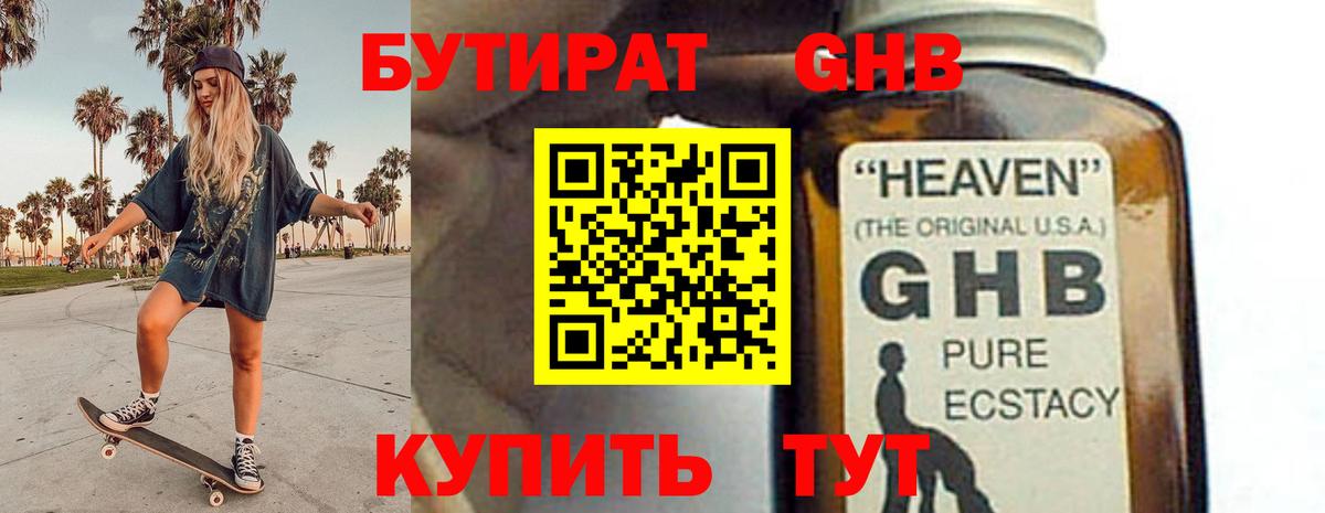 Бутират бутандиол  Вход с VPN  Краснознаменск 