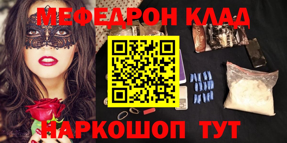 Меф mephedrone  Меф  Краснознаменск  Вход с VPN 