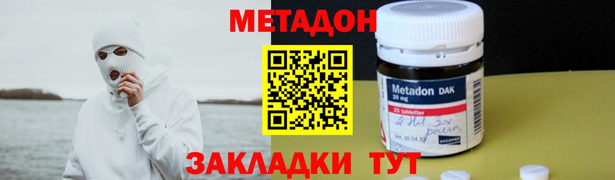 МЕТАДОН VHQ  Метадон methadone  Вход с VPN  Краснознаменск 