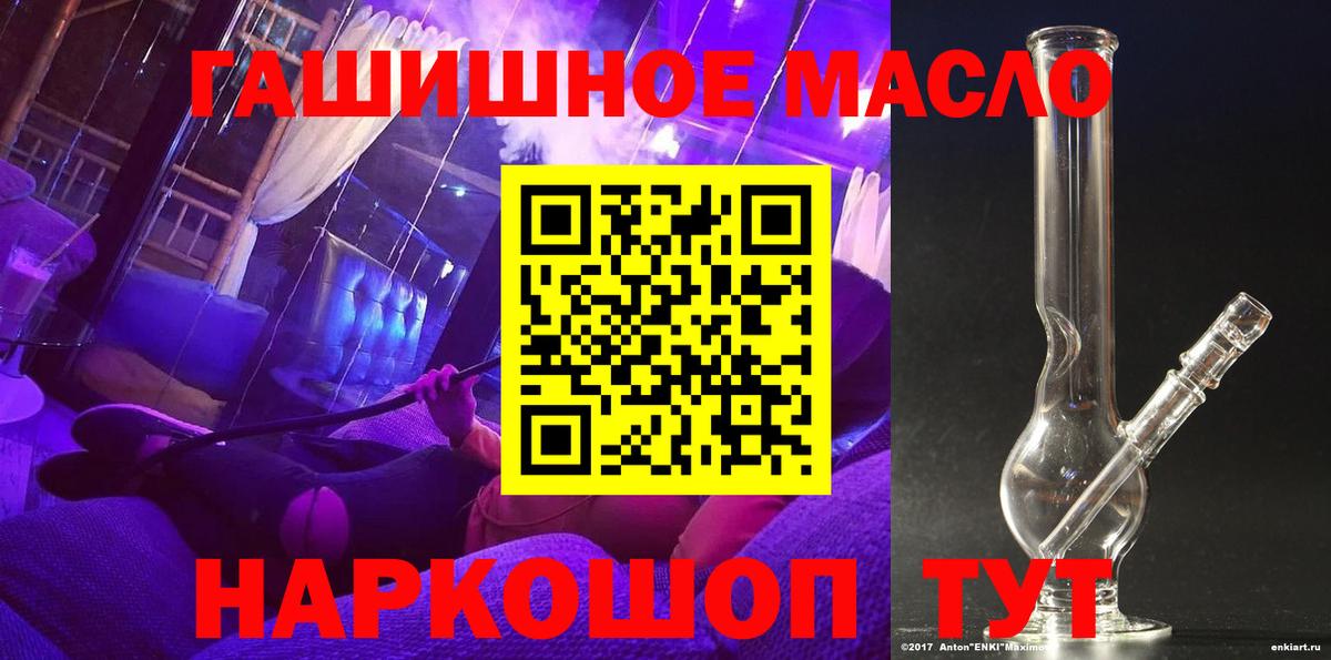 Краснознаменск  ТГК гашишное масло  Вход с VPN 