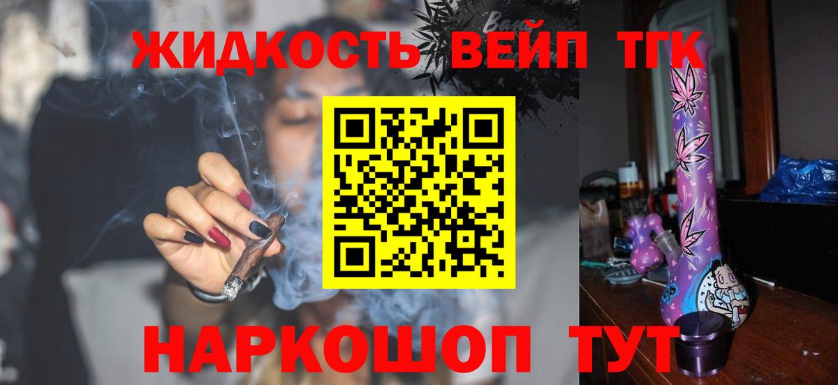 ТГК вейп с тгк Краснознаменск